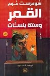 القمر و ستة بنسات