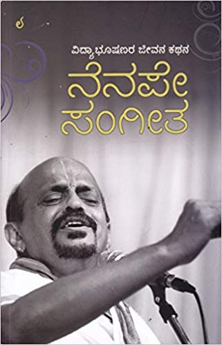 Nenape Sangeetha (Paperback)