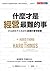 什麼才是經營最難的事: The Hard Thing About Hard Things (Traditional Chinese Edition)