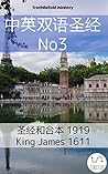 中英双语圣经 No3: 圣经和合本 1919 - King James 1611 (Parallel Bible Halseth 343)
