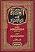 العدة في شرح العمدة الجزء الثاني by بهاء الدين عبد الرحمن بن إب...
