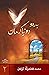 بەرەو دونیاکەمان by M. Fethullah Gülen بەرەو دونیاکەمان by M. Fethullah Gülen