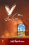 بەرەو دونیاکەمان