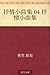 抒情小曲集 04 抒情小曲集