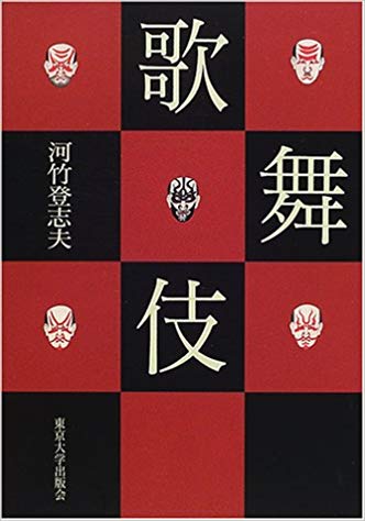歌舞伎 (Tankobon Hardcover)