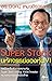 Super Stock : มหัศจรรย์ของห...