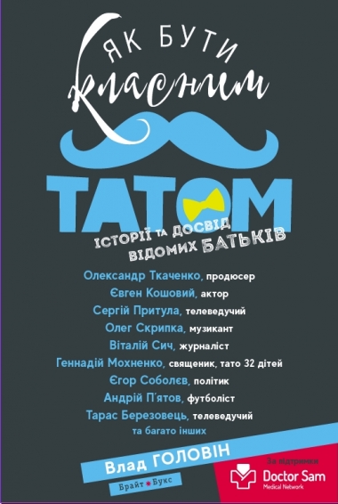 Як бути класним татом (Hardcover)