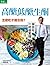 陳俊旭的終極實踐: 高醣、低醣、生酮，怎麼吃才適合我？