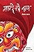 मान्छेको नाच [Mancheko Nach]