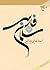 سلمان فارسی ، استاندار مدائن