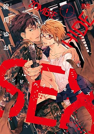 ゾンビ・ハイド・セックス 1 [Zombie Hide Sex 1]