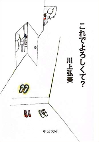 これでよろしくて? [korede yoroshikute?]
