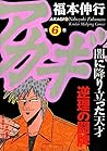 Akagi Vol. 6 by Nobuyuki Fukumoto