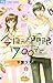 今日から門限7:00です 2 [Kyou Kara Mongen 7:00 Desu 2]
