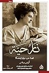 نار حية - قصة حب ...