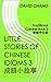 LITTLE STORIES OF CHINESE I...