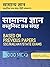 वस्तुनिस्ट सामान्य ज्ञान Ob...