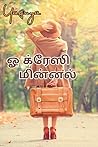 ஓ க்ரேஸி மின்னல் ...