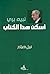 نبيه بري - أسكن هذا الكتاب by نبيل هيثم