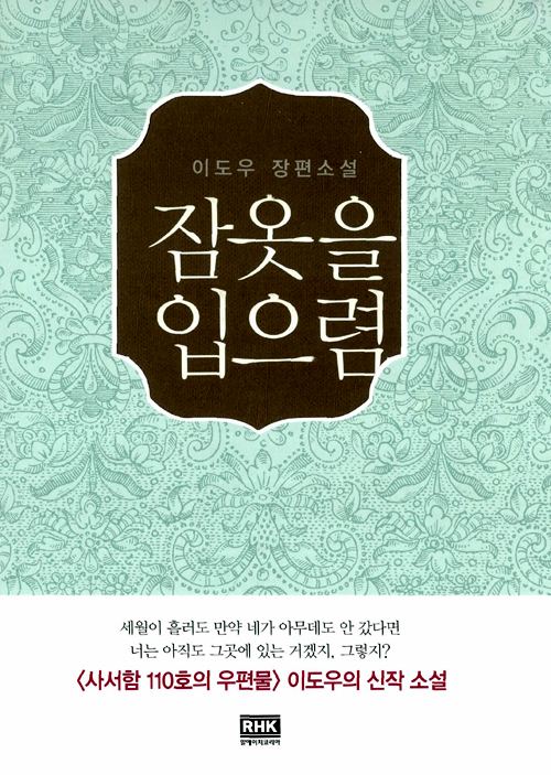 잠옷을 입으렴 (Paperback)