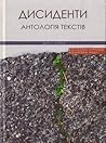 Дисиденти. Антологія текстів