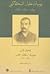 يوميات خليل السكاكيني: الكتاب الأول