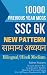 SSC GK in HINDI 10000MCQ (P...
