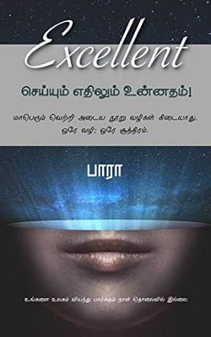 Excellent : செய்யும் எதிலும் உன்னதம்!