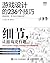 游戏设计的236个技巧 游戏机制 关卡设计和镜头窍门