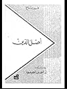 أصل الدين