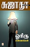 ஓரிரு எண்ணங்கள் /...