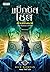 แม็กนัส เชส กับค้อนของธอร์ by Rick Riordan แม็กนัส เชส กับค้อนของธอร์ by Rick Riordan