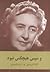 و سپس هیچکس نبود by Agatha Christie