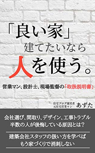 Iiietatetainarahitowotukau Eigyouman Sekkeishi Genbakantokuno Toriatukaisetumeisyo By Azuta