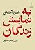 به نمایش زندگان