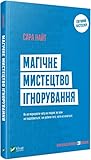 Магічне мистецтво...