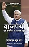 Vajpayee: Ek Rajn...
