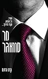 מר סוואגר