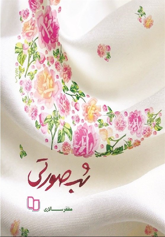 شب صورتی (Unknown Binding)