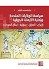 ‫سياسة الولايات ا...