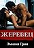 Жеребец
