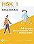HSK 1 Chinese Grammar