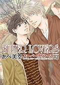 SUPER LOVERS 12