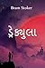 ડ્રેક્યુલા: Dracula, Gujarati edition