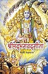 SHRIMAD BHAGVAD GITA