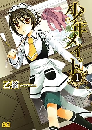 少年メイド 1 Shounen Maid 1 By Ototachibana
