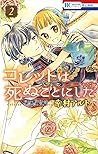 コレットは死ぬことにした 2 [Colette wa Shinu Koto ni Shita 2]