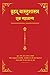 ‘Vrihad Vastushastra-ek Mahagrantha’