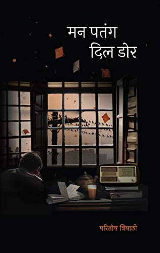 Mann Patang Dil Dor (Paperback)