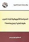 السياسة الأمريكية تجاه العرب: كيف تصنع؟ ومن يصنعها؟